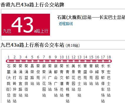 香港公交九巴43a路