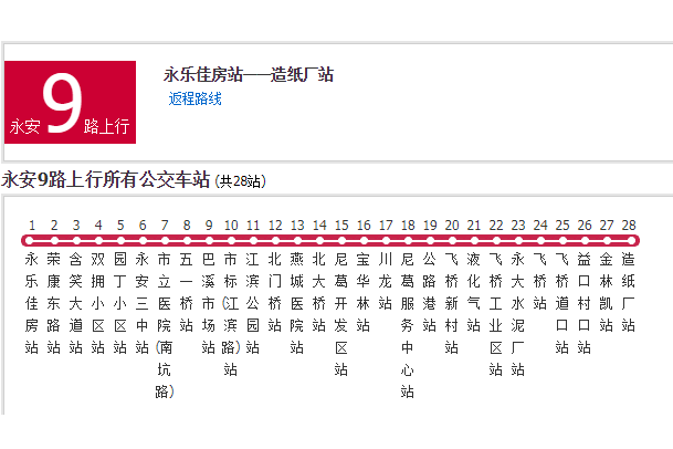 永安公交9路