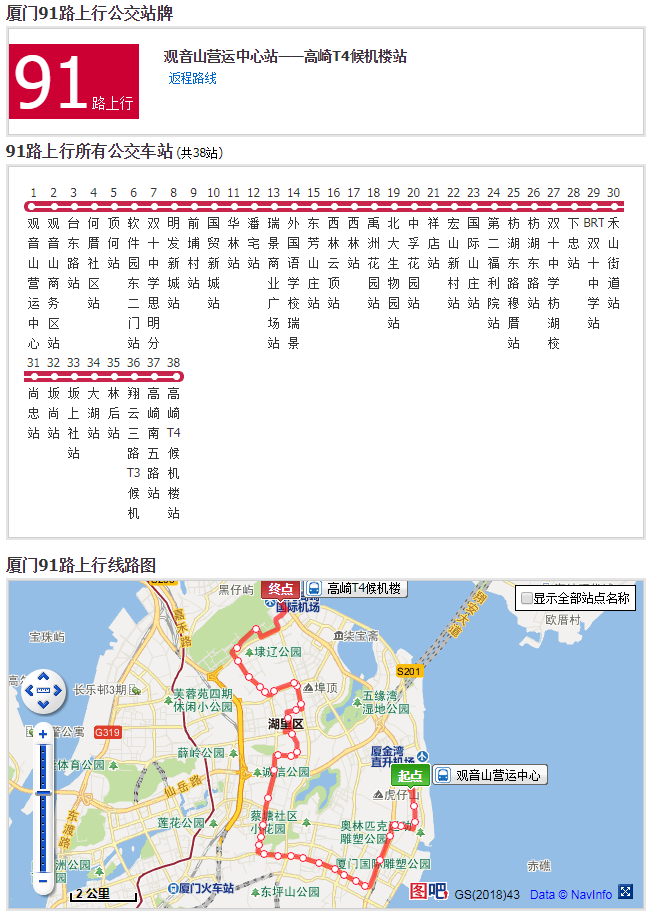 廈門公交91路