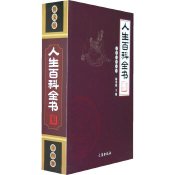 人生百科全書（全四冊）