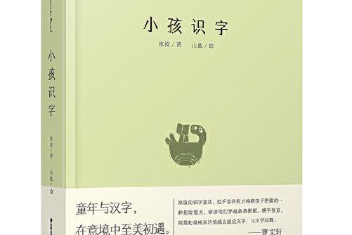 千尋小孩·小孩識字