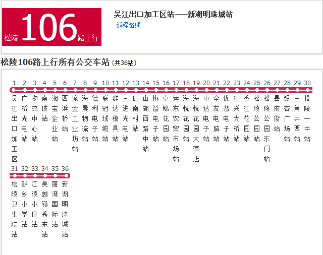 蘇州公交松陵106路