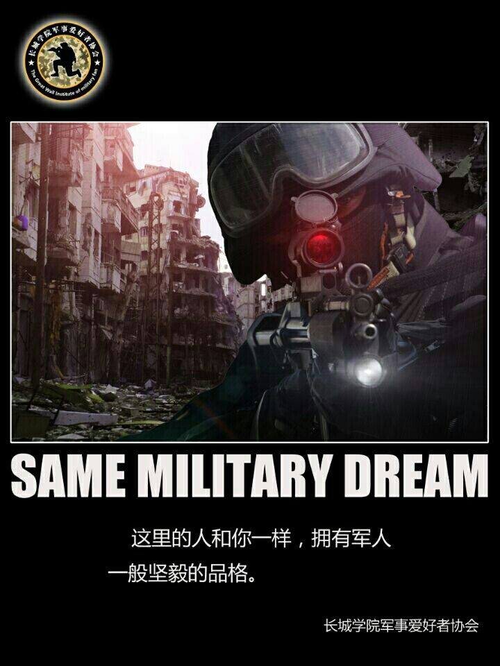 中國地質大學長城學院軍事愛好者協會