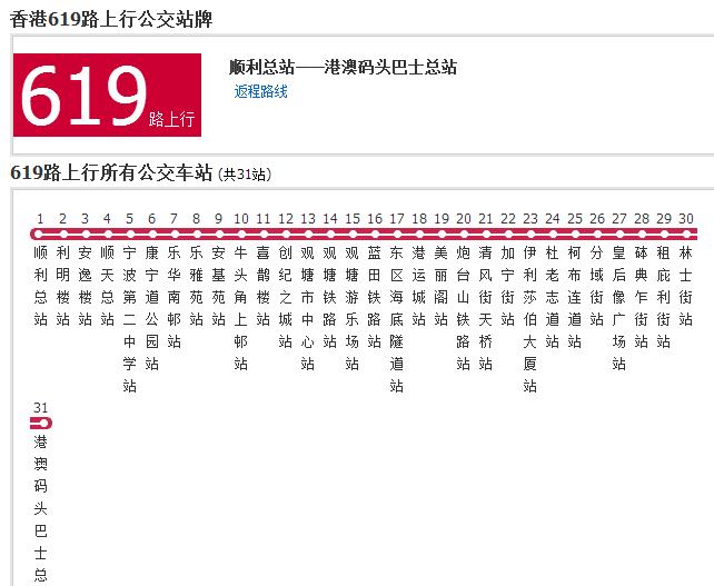 香港公交619路