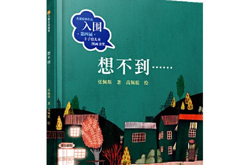 想不到兒童繪本內含伴讀手冊和書籤