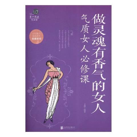 做靈魂有香氣的女人氣質女人課