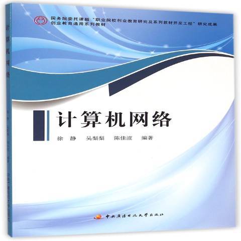 計算機網路(2013年國家開放大學出版社出版的圖書)