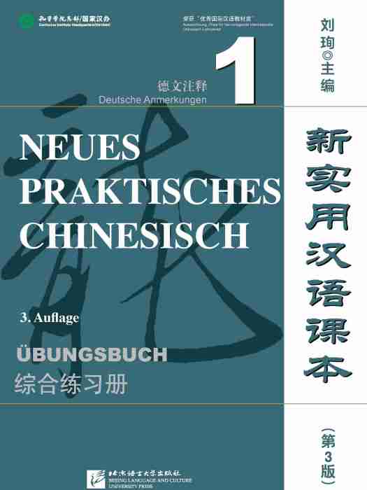 新實用漢語課本（第3版德文注釋）綜合練習冊1