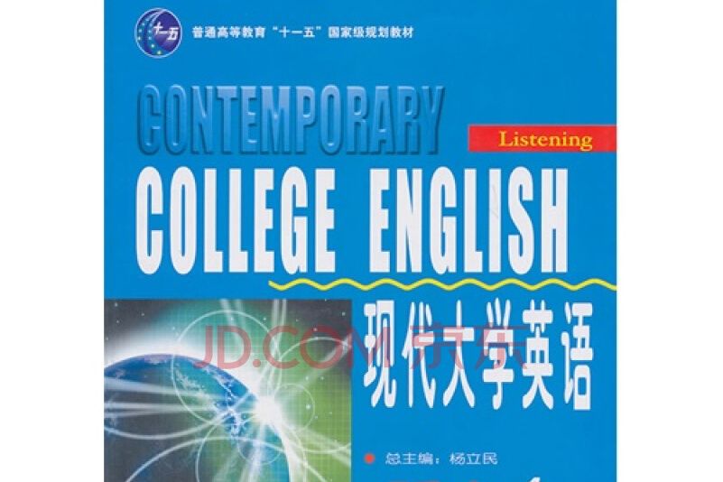 現代大學英語·聽力4