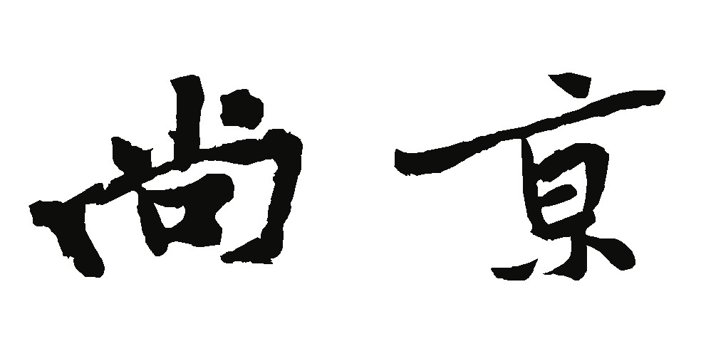 北京尚京房地產開發有限公司