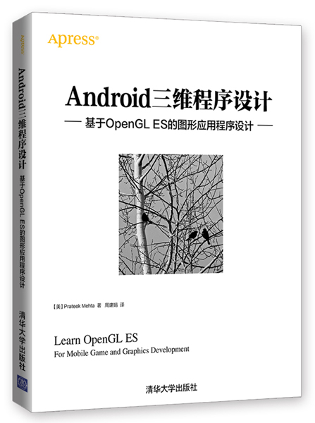 Android三維程式設計——基於OpenGL ES的圖形應用程式設計