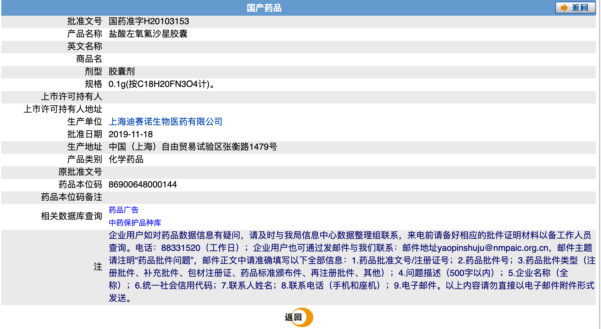 鹽酸左氧氟沙星膠囊