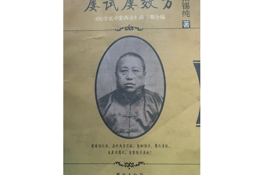 張錫純醫學全書共五冊