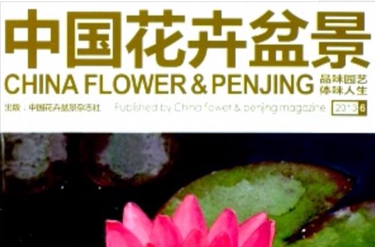 中國花卉栽培史