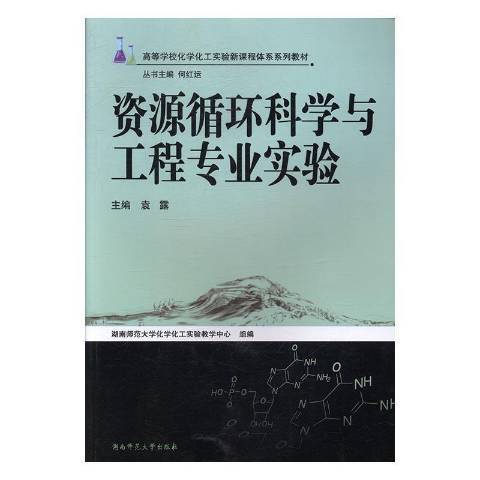 資源環境科學與工程專業實驗