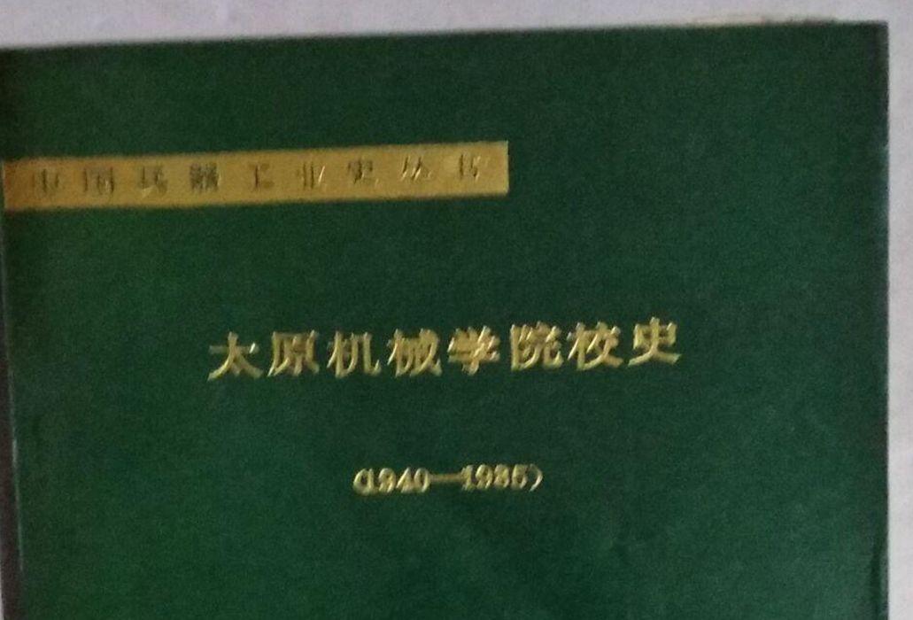 中國兵器工業史叢書