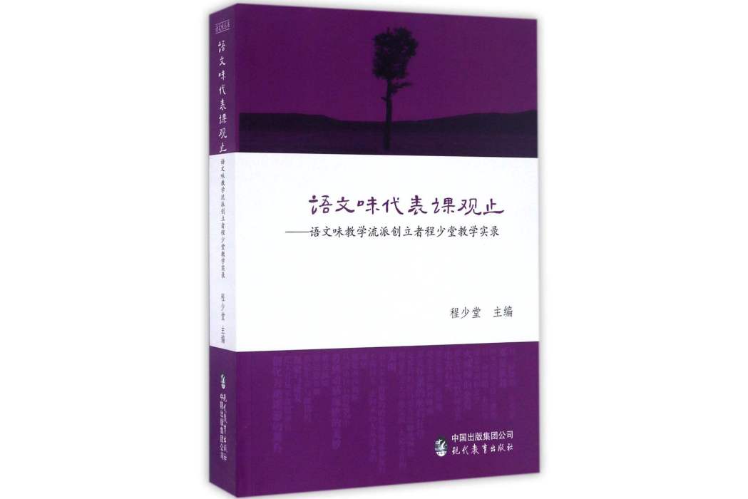 語文味代表課觀止