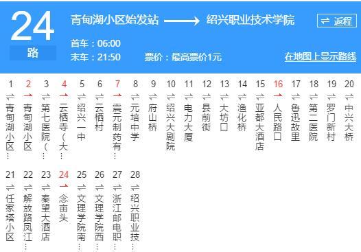 紹興公交24路