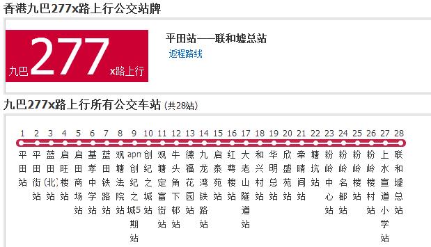 香港公交九巴277x路