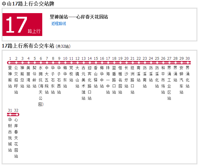 中山公交17路