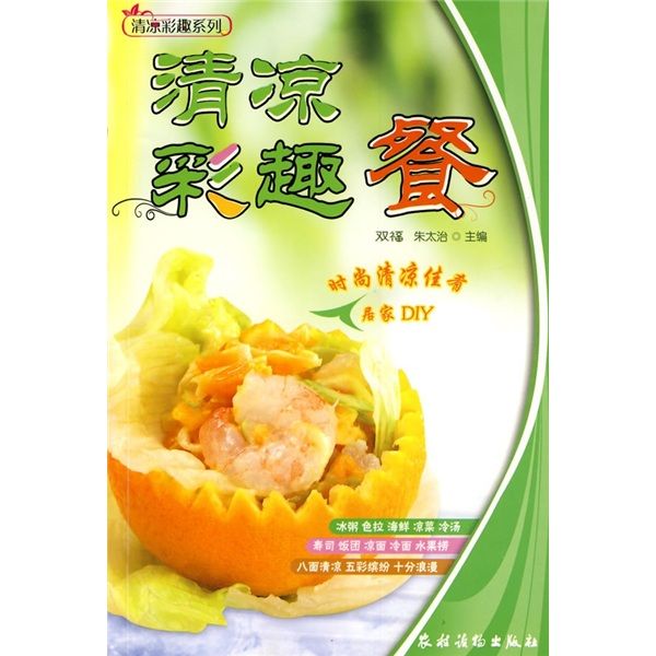 清涼彩趣系列：清涼彩趣餐