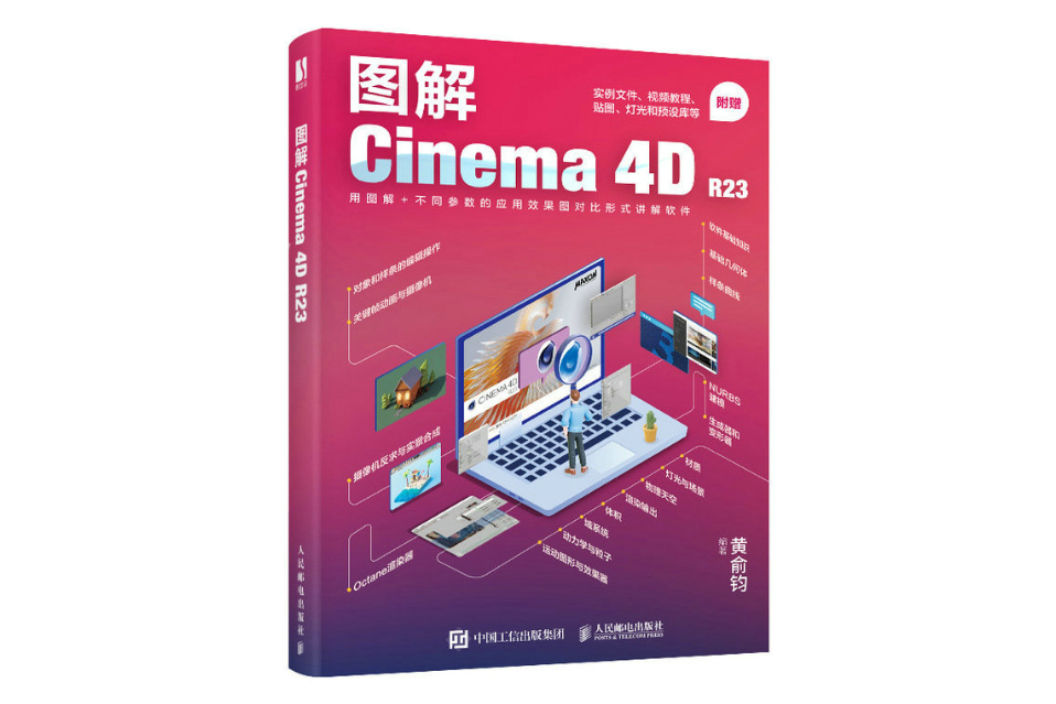 圖解Cinema 4D R23