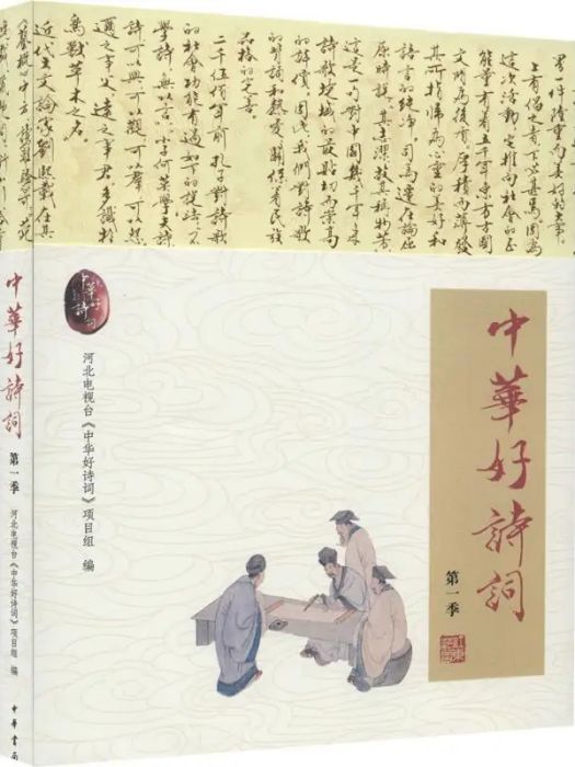 中華好詩詞(2014年中華書局出版的圖書)