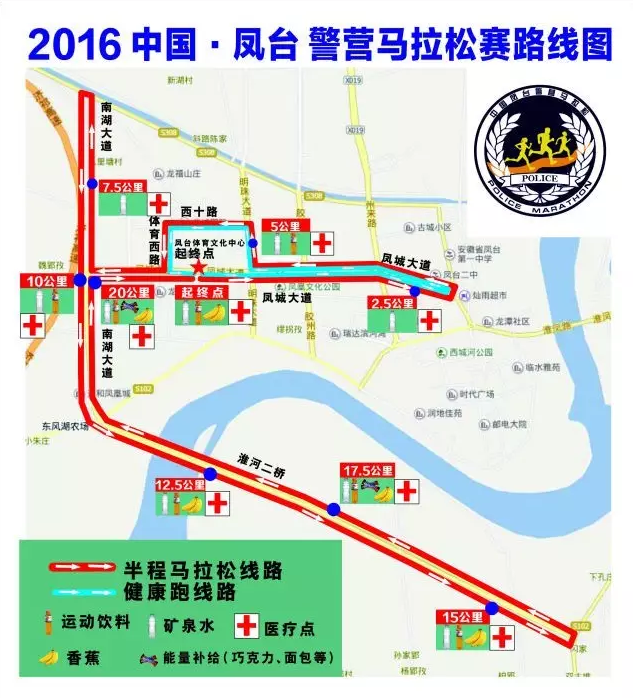 2016中國鳳台警營馬拉松