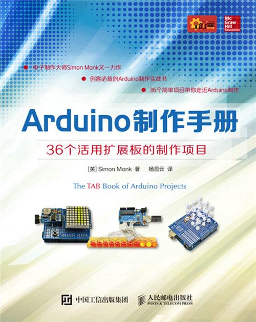 Arduino製作手冊：36個活用擴展板的製作項目