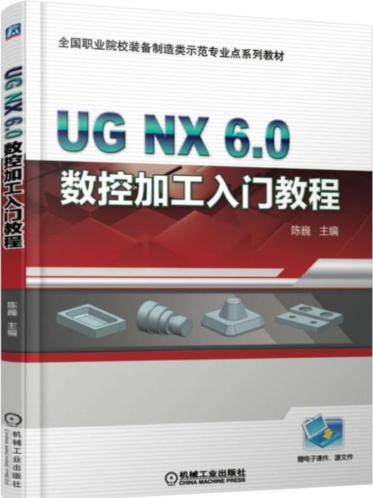 UGNX6.0數控加工入門教程