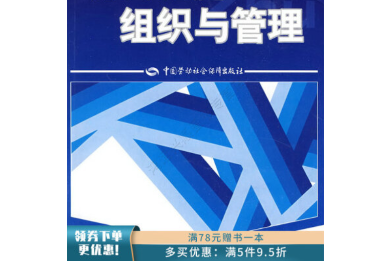 現代化施工組織與管理(2008年中國勞動社會保障出版社出版的圖書)