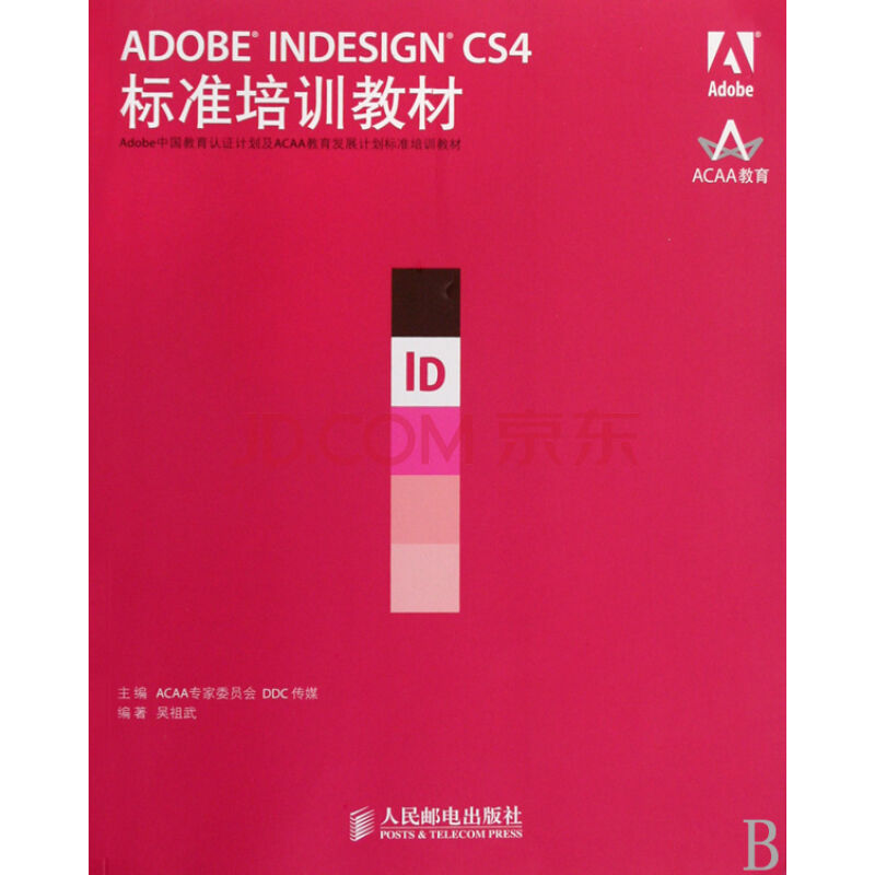 ADOBE DREAMWEAVER CS4標準培訓教材