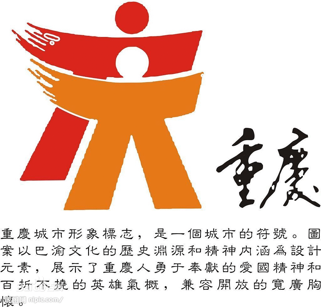 重慶市市徽