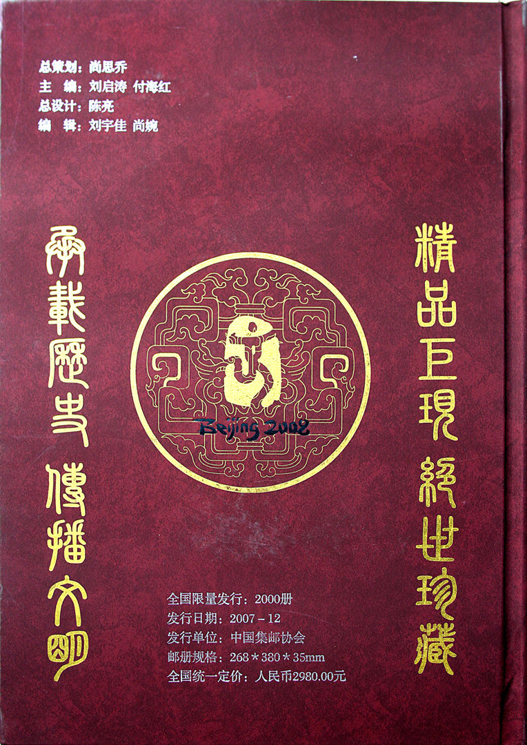 中華文化名家書畫作品郵票集