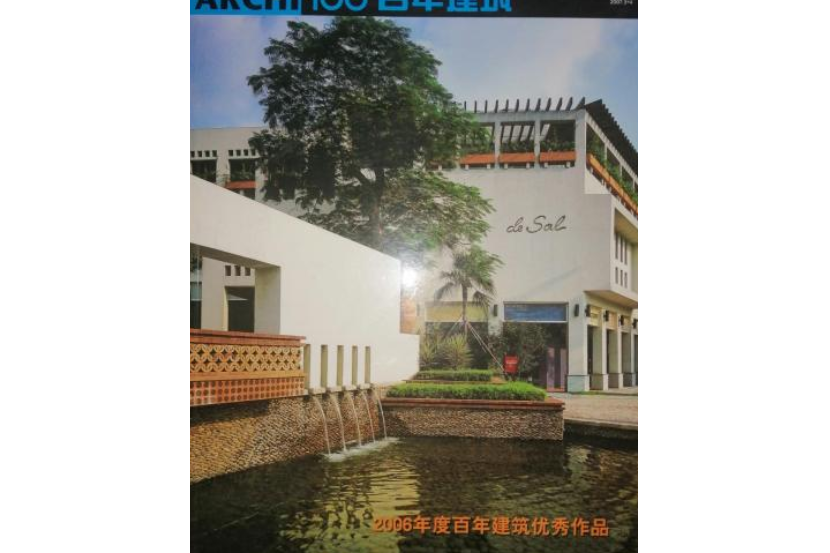 百年建築53:2006年度百年建築優秀作品