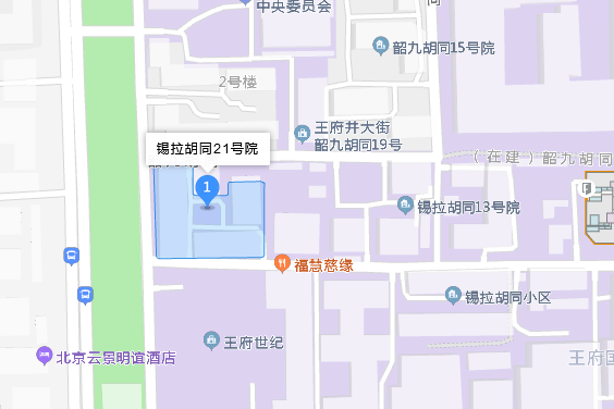 錫拉胡同21號院