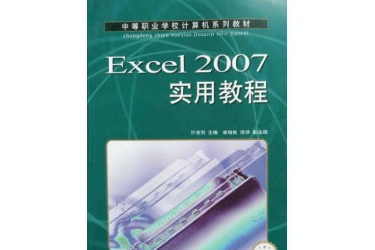 Excel(人民郵電出版社出版的書籍)