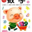 3-4歲-數學1-潛能開發-幼稚園中班