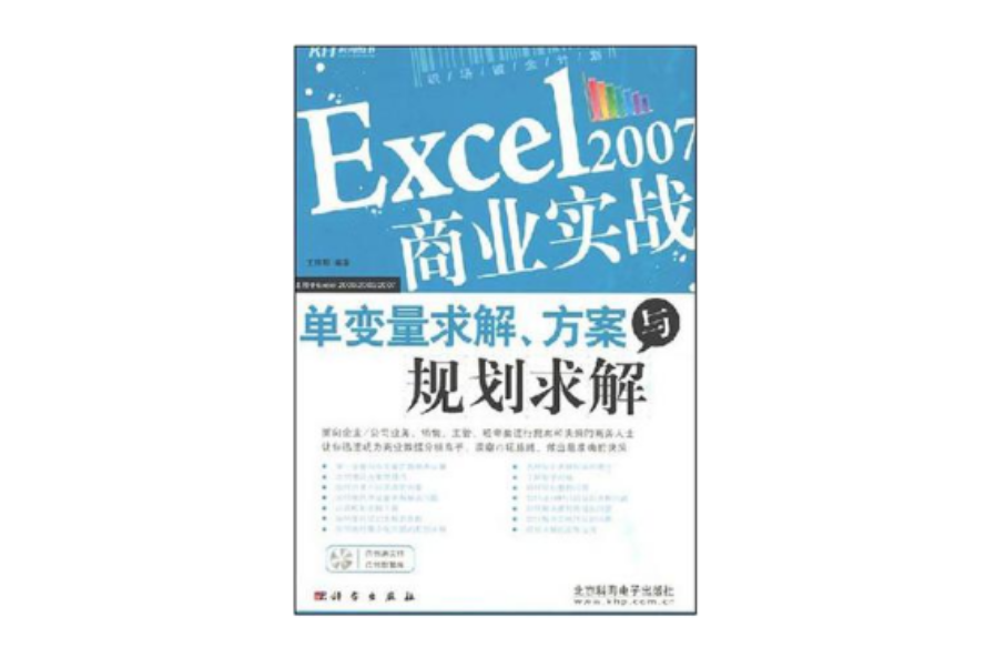 Excel2007商業實戰