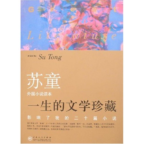 影響了我的二十篇小說