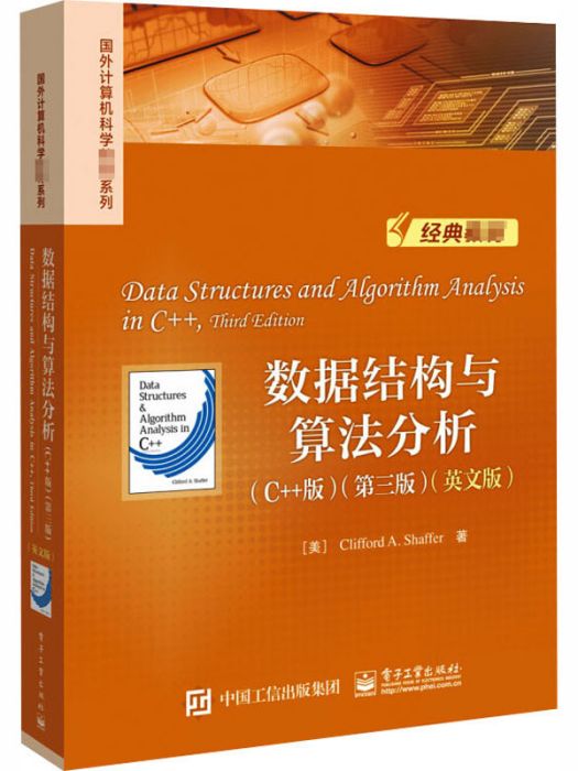 數據結構與算法分析（C++版）（第3版）（英文版）