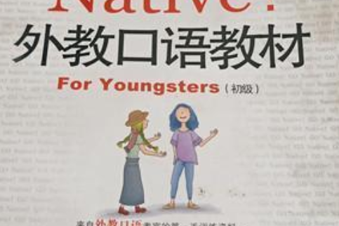 外教口語教材