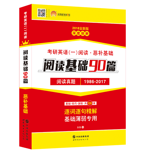 閱讀基礎90篇