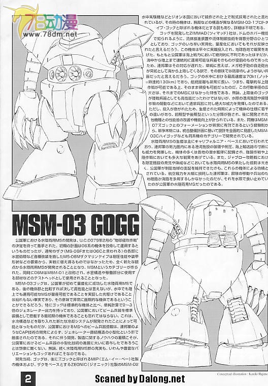 MSM-03 戰蟹