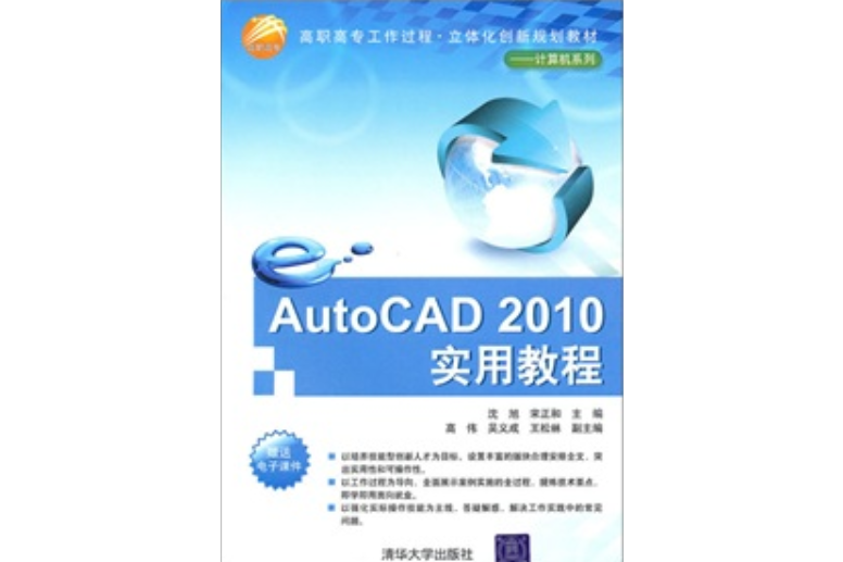 AutoCAD2010實用教程(2011年清華大學出版社出版的圖書)