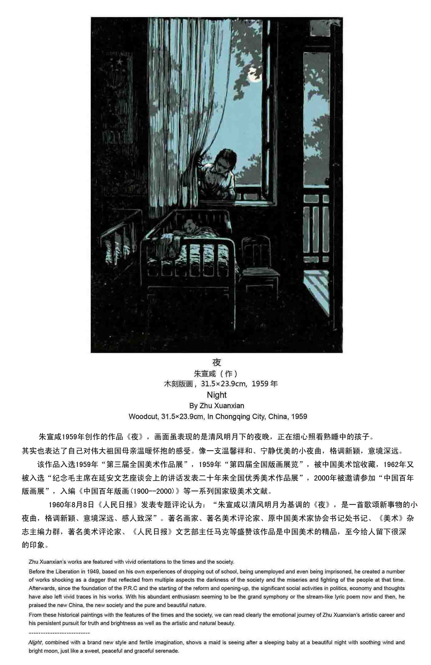 朱宣鹹版畫《夜》.1959年作