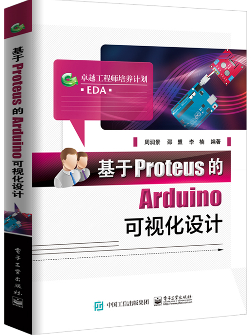 基於Proteus的Arduino可視化設計