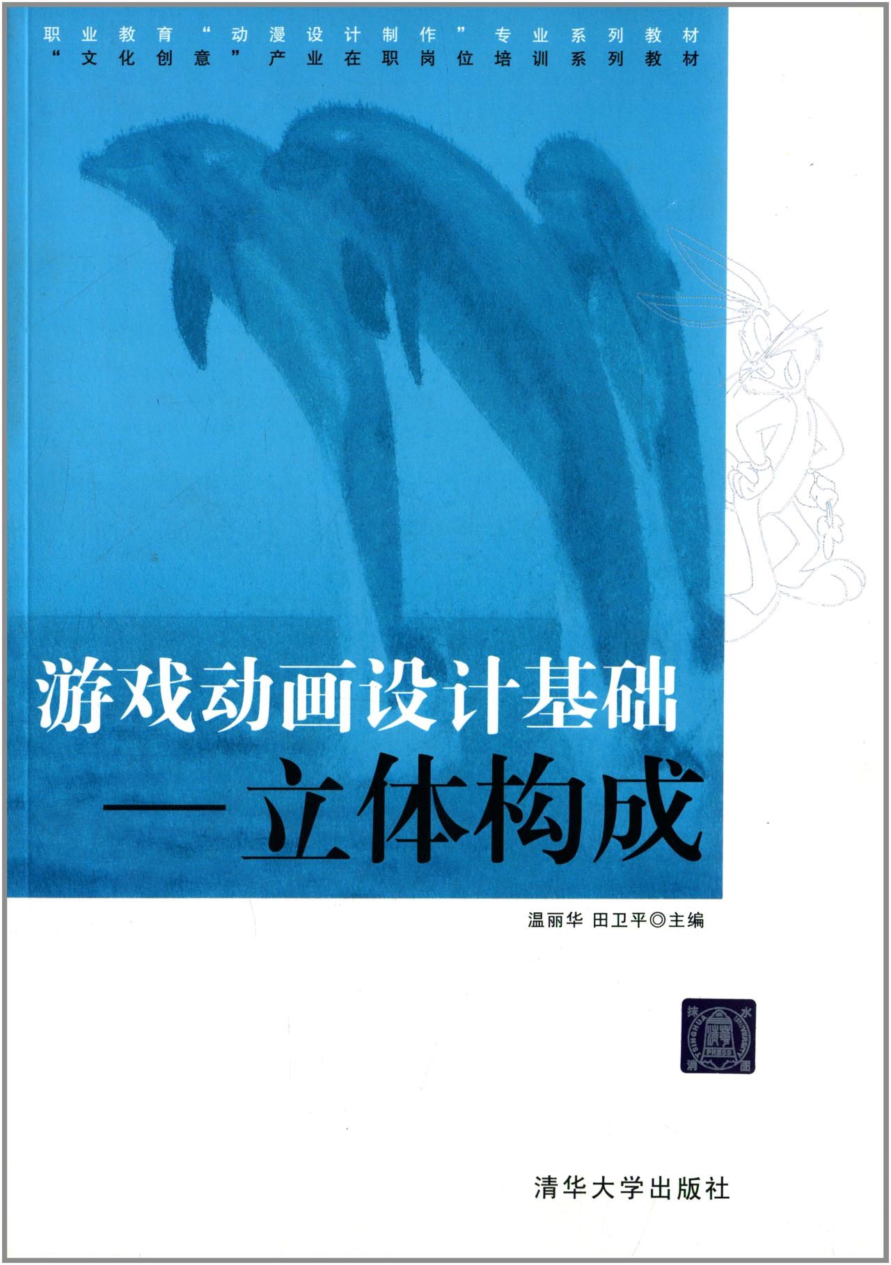 遊戲動畫設計基礎—立體構成