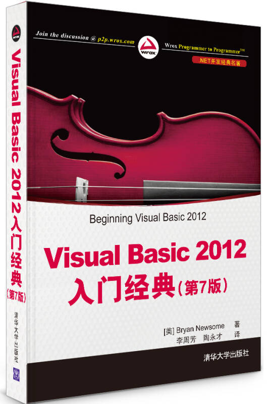 Visual Basic 2012入門經典（第7版）