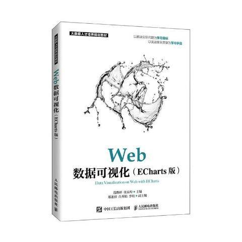 Web數據可視化